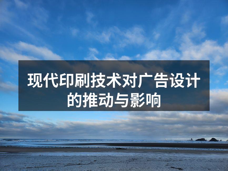 现代印刷技术展示
